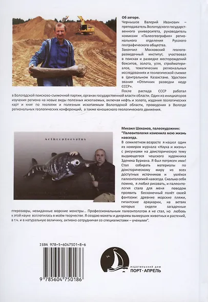 Вологодчина. ДО и ПОСЛЕ динозавров - фото 2