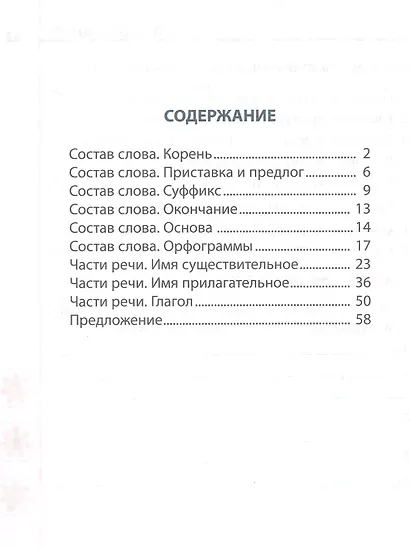 Русский язык. 3 класс - фото 2