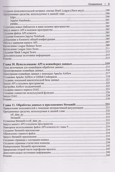 Прикладные API для искусственного интеллекта и Data Scienc - фото 7