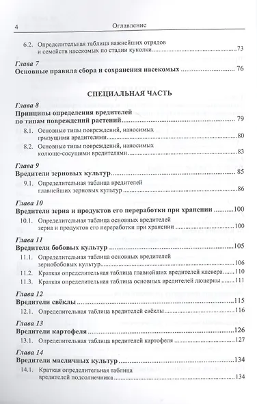 Практикум по энтомологии Уч. пос. (м) Гриценко - фото 3