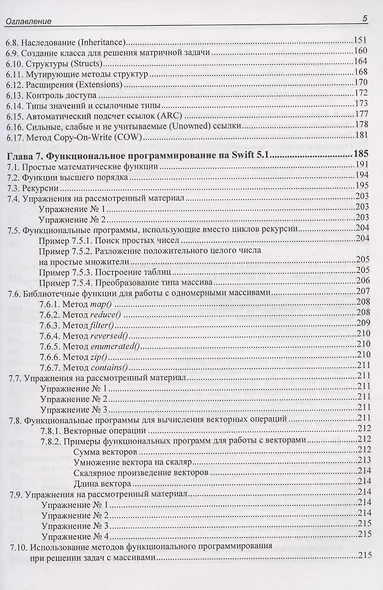 Разработка приложений на Swift 5.1 и SwiftUI с нуля - фото 4