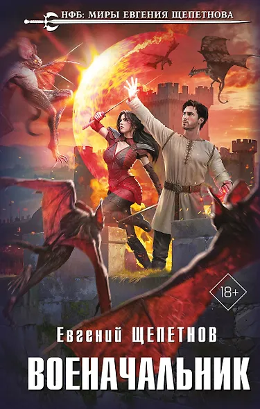 Военачальник - фото 1