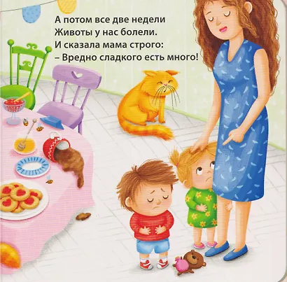 Вкусные истории для малышей - фото 3