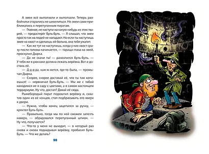 Карандаш и Самоделкин в Стране пирамид (ил. Ю. Якунина) - фото 12