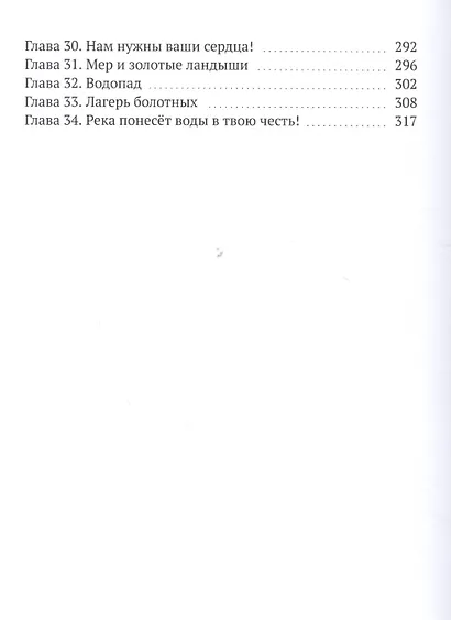 Танаис. Путь домой - фото 3