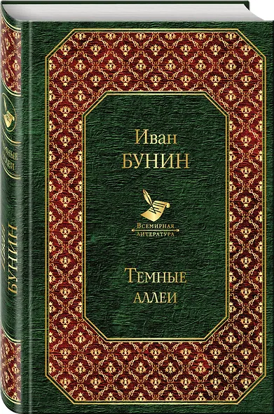 Темные аллеи - фото 3