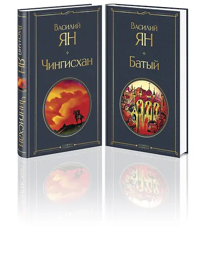 Нашествие монголов (набор из 2-х книг: "Чингисхан", "Батый") - фото 3