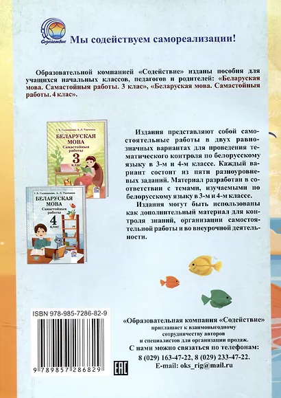 Русский язык. Самостоятельные работы. 3 класс. 4-е издание. - фото 2