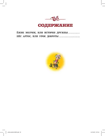 Ежик Молчок, или История дружбы - фото 10