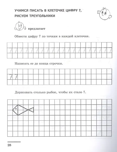 Математические прописи для детей 5-7 лет - фото 4
