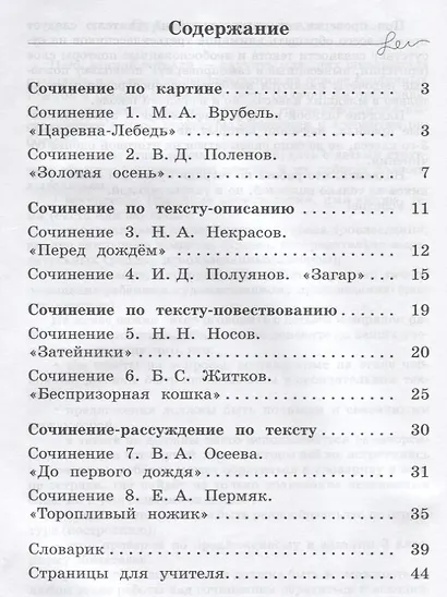Русский язык. Учимся писать сочинения. 3 класс: рабочая тетрадь для общеобразовательных организаций - фото 2