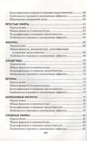 Органическая химия. Наглядный школьный курс - фото 4