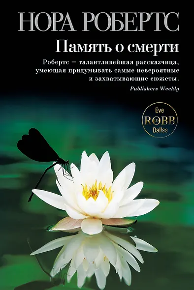 Память о смерти - фото 1