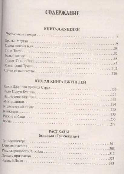 Книга джунглей - фото 2