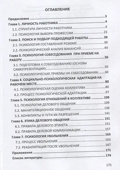 Психология отношений на работе - фото 2