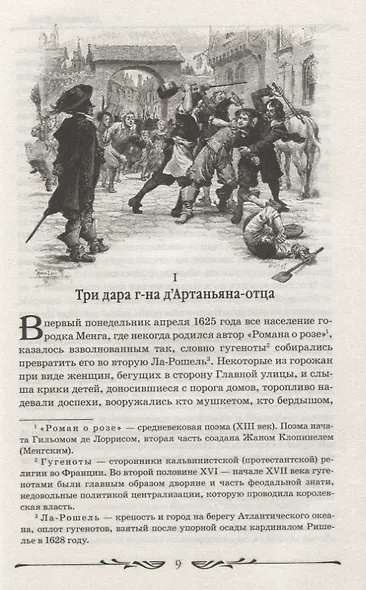 Три мушкетера - фото 5