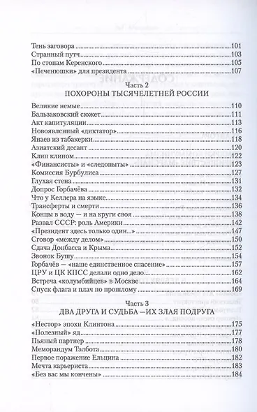 От перестройки до Путина. Третья русская смута - фото 4