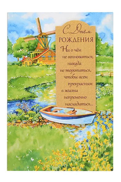Арт Дизайн Открытка двойная День Рождения код Н - фото 1