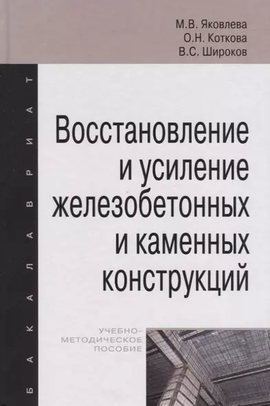 Восстановление и усиление железобетонных и каменных конструкций - фото 1