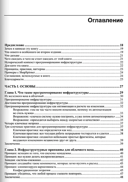Программирование инфраструктуры - фото 3