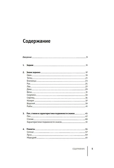 Астрология - фото 9