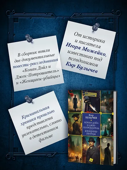 Конан Дойл и Джек-потрошитель. Женщины-убийцы - фото 5