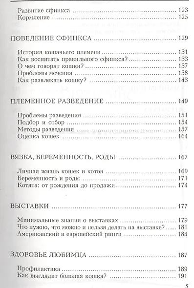 Аквар.Сфинксы:канадские,донс. - фото 4