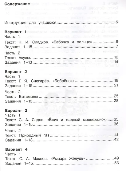 Комплексные диагностические работы в начальной школе. 3 кл. Для подг.к итог.аттест. (ФГОС) - фото 2
