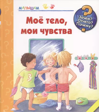 Мое тело, мои чувства - фото 1