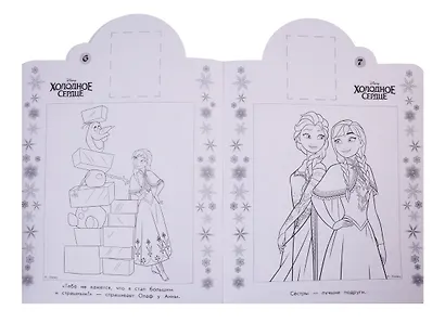 Наклей и раскрась! "Холодное сердце" - фото 5