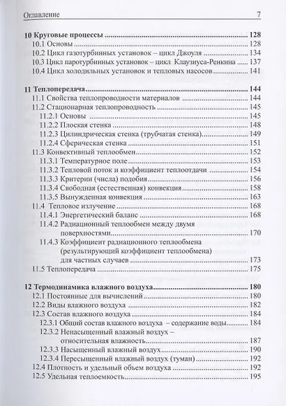 Техническая термодинамика. Краткий сборник формул - фото 5