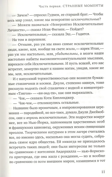 Исключительные - фото 3