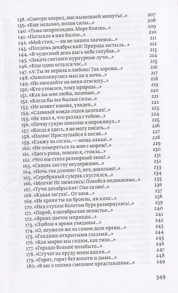 Последние песни. Песни из уголка. Тихие песни - фото 6