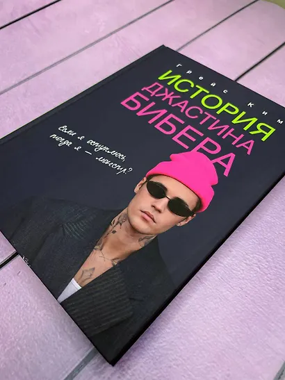 История Джастина Бибера - фото 5