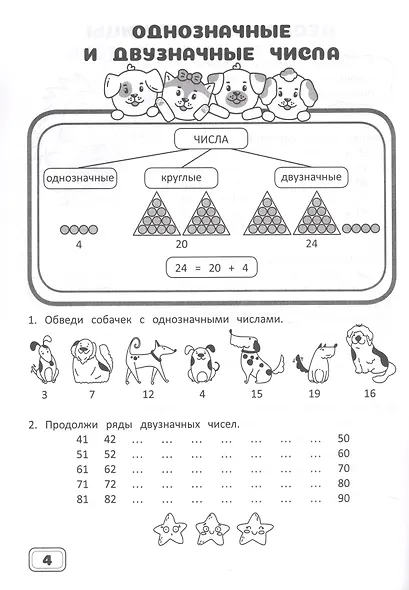 Занимательная математика. 2 класс. Рабочая тетрадь - фото 4