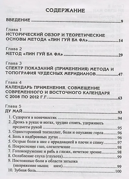 Чудесные меридианы - фото 2