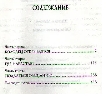 Обещания тьмы - фото 2