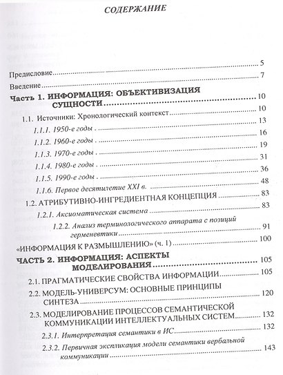 Введение в информациологию и ее специальные приложения. Дидактические материалы к специальному курсу. Учебное пособие - фото 2