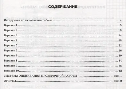 Всероссийская проверочная работа. Математика. 6 класс. 10 вариантов. Типовые задания. ФГОС - фото 2