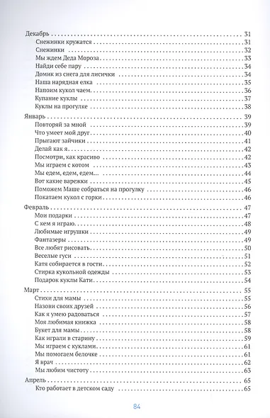 Социально-коммуникативное развитие дошкольников. Младшая группа. 3-4 года - фото 3