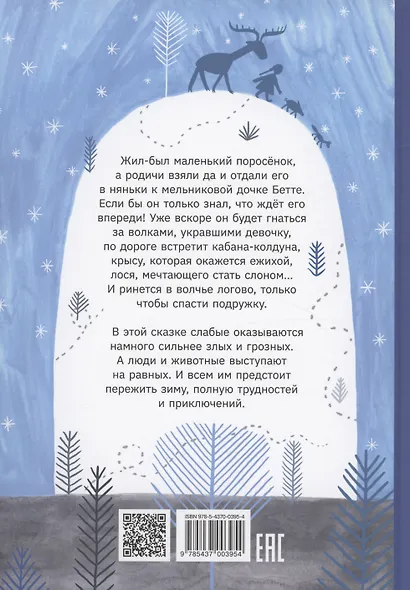 Один маленький поросенок и одно большое свинство - фото 2