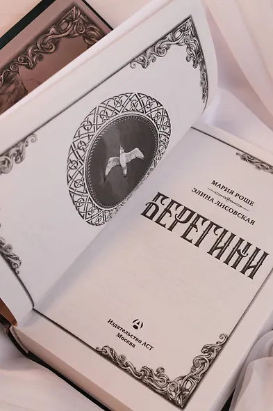 Берегини - фото 11