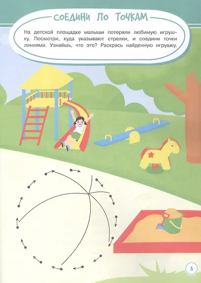 Игры. Задания. Головоломки. Калейдоскоп заданий - фото 3