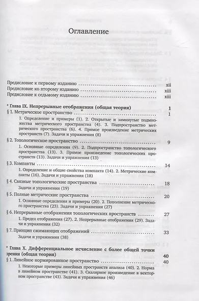 Математический анализ. Часть 2 - фото 2
