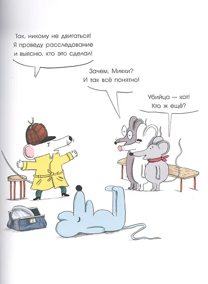 Во всем виноват кот - фото 5