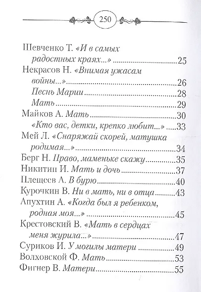 Маме. Стихи и песни - фото 3