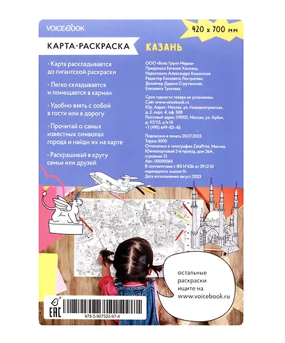 Карта-раскраска Казань - фото 3
