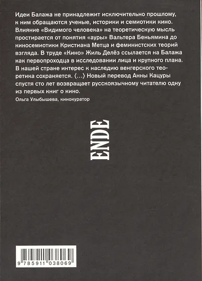 Видимый человек, или Культура кино - фото 2