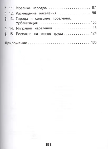 География. 8 класс. Учебник. В 3-х частях. Часть 1. Учебник для детей с нарушением зрения - фото 3