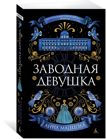 Заводная девушка - фото 3